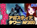 【 FINAL FANTASY XIII-2 #5 】アガスティアタワー突入!時の迷宮すぎるんだが!?⚡🌙【 FF13-2 / VTuber 】