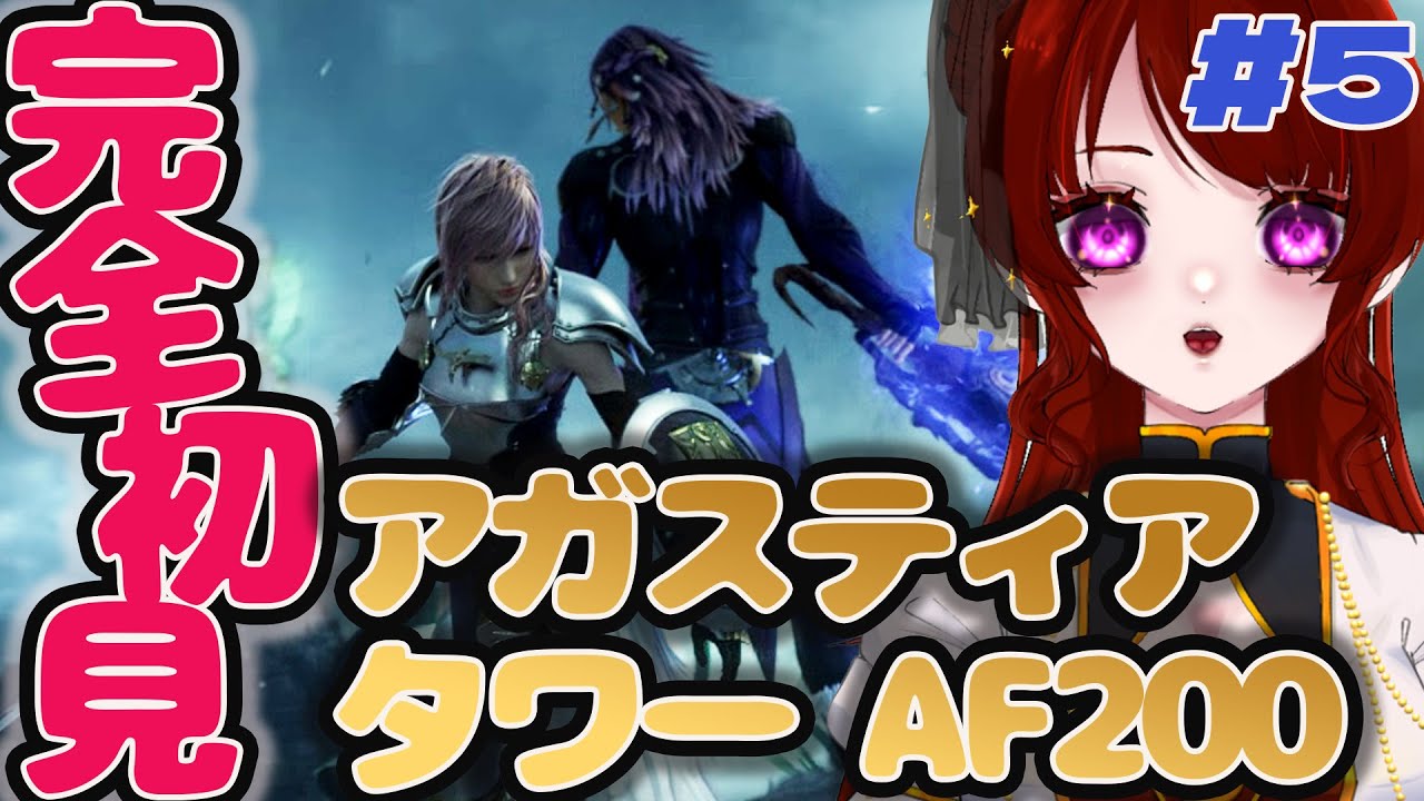 【 FINAL FANTASY XIII-2 #5 】アガスティアタワー突入!時の迷宮すぎるんだが!?⚡🌙【 FF13-2 / VTuber 】