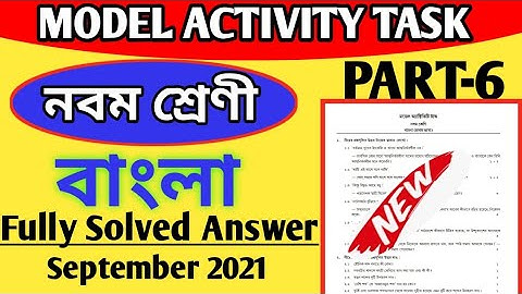 Class-9 Bengali Model Activity task Part-6 Full Solution ll Bengali September -2021 Activitity Task