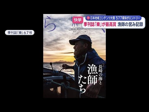 長崎の文化、歴史、自然、人を紹介する雑誌を続けることが使命」 季刊