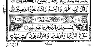 Surah An-Nur | By Sheikh Bandar Baleelah | Full With Arabic Text (HD) | 24-سورۃالنور