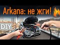 Renault Arkana: как зарядить аккумулятор и ничего не испортить