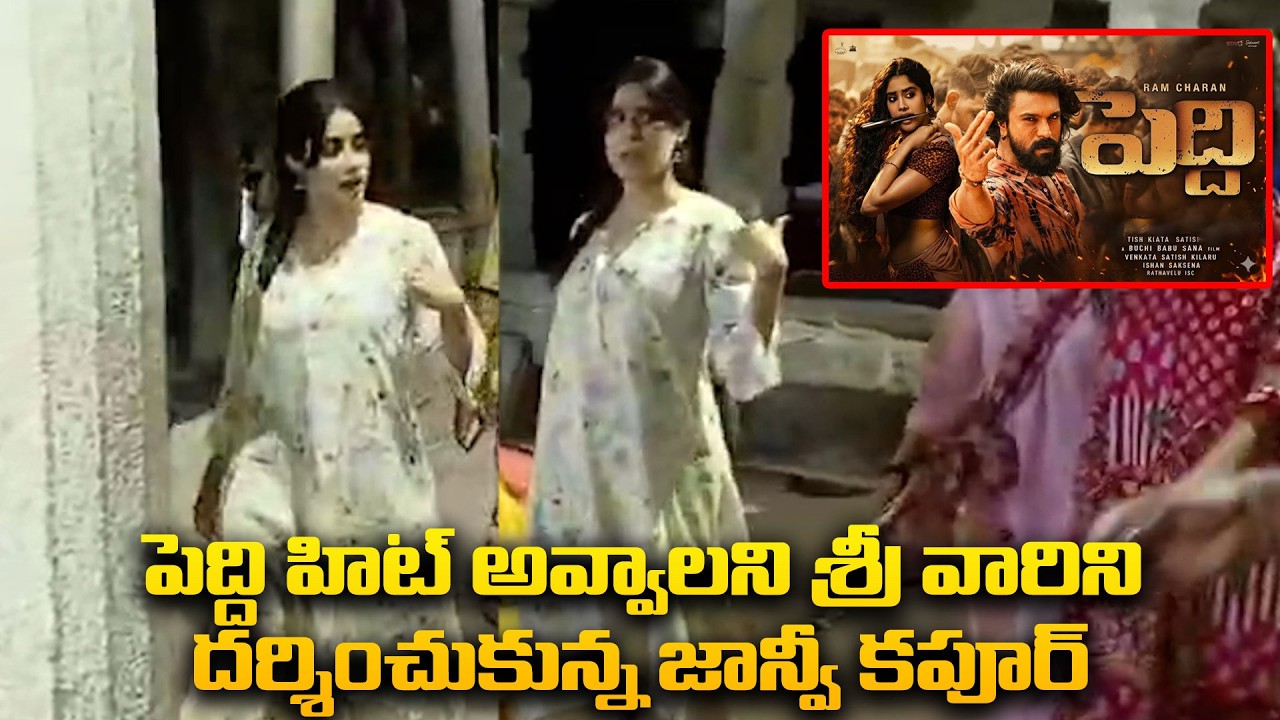 Actress Janhvi Kapoor Visits Tirumala Tirupati | TTD | @HitTVTalkies