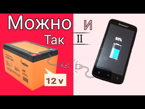 Зарядка телефона от аккумулятора 12в | Необычное и интересное