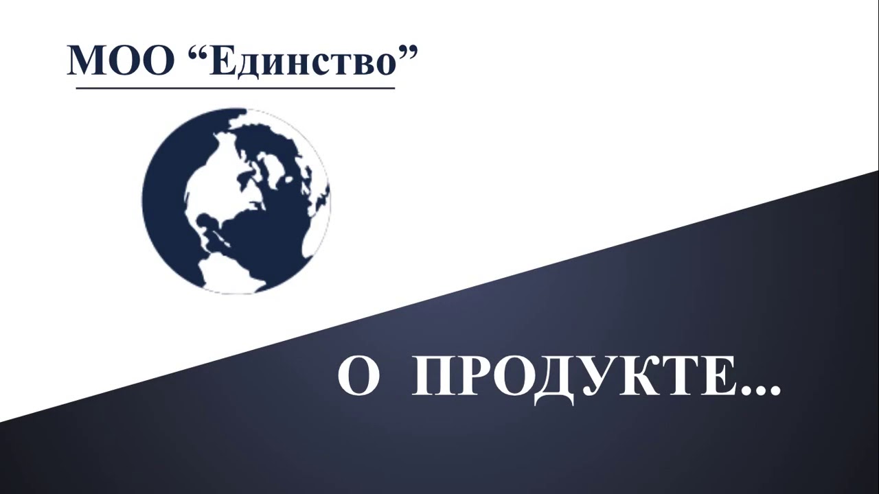 о продукте! - YouTube