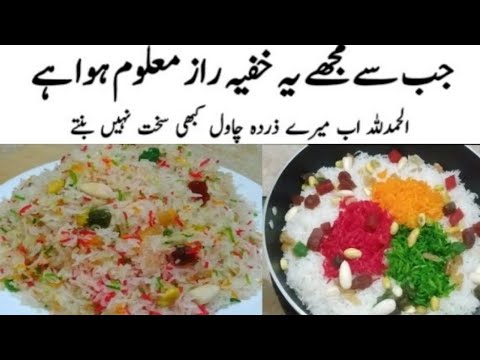 Zarda Rice Recipe | How to Make Perfect Sweet Zarda Rice | How to Make Zarda
