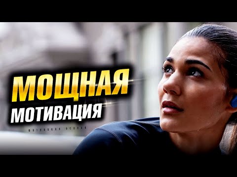 ПОТРЯСАЮЩИЙ Марафон Мотивации | Перелом Сознания | Это Видео Изменит Твою Жизнь!