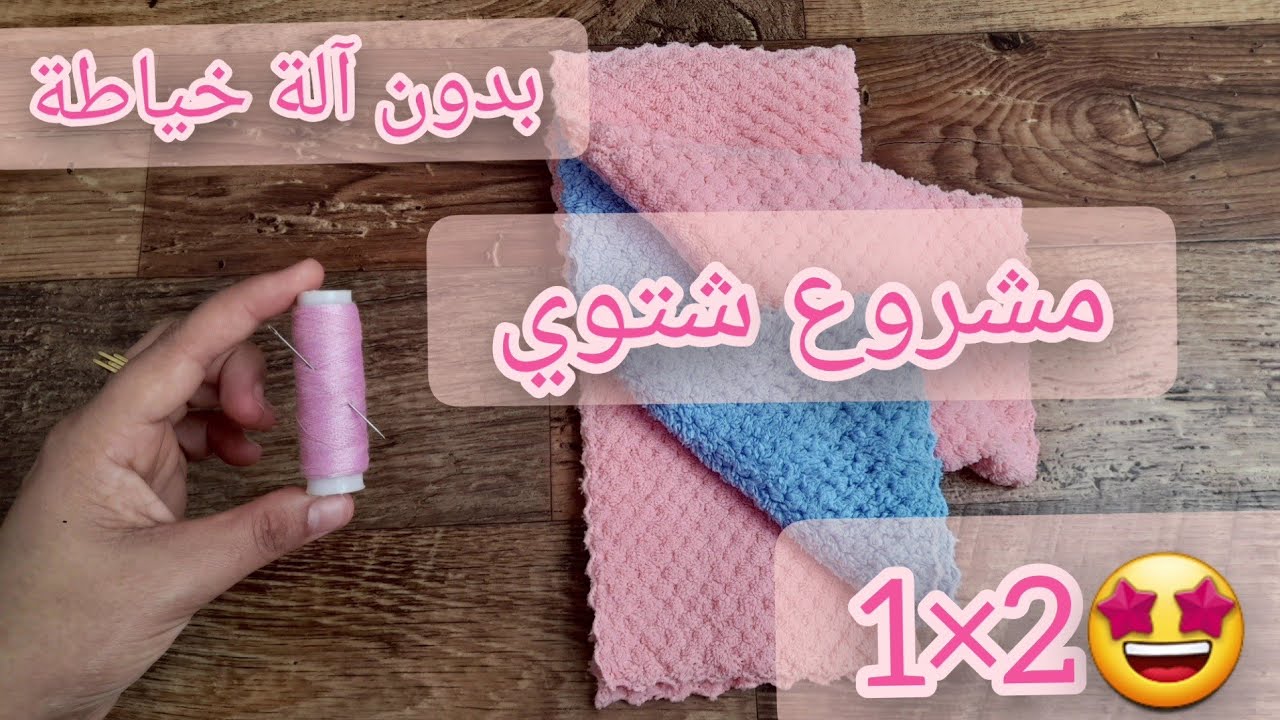 مملكة_المشاريع🌸 بصرف فقط ارواحي نديرو مشروع مصغر 🤑يربحك✅️  دراهم وتبداي  تعتامدي  على نفسك 🌸