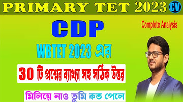 Primary TET 2023 CDP এর  30 টি প্রশ্নের ব্যাখ্যা সহ সঠিক উত্তর  | WBTET 2023 CDP Question Analysis