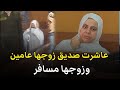 عاشرت صديق زوجها عامين وزوجها مسافر قضية هزت المجتمع المصري قصة جريمة حقيقية للكبار فقط 18