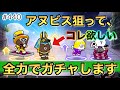 The Food Is Terrible I M Going All Out With The Light And Dark Gacha Aiming For Anubis LINE 