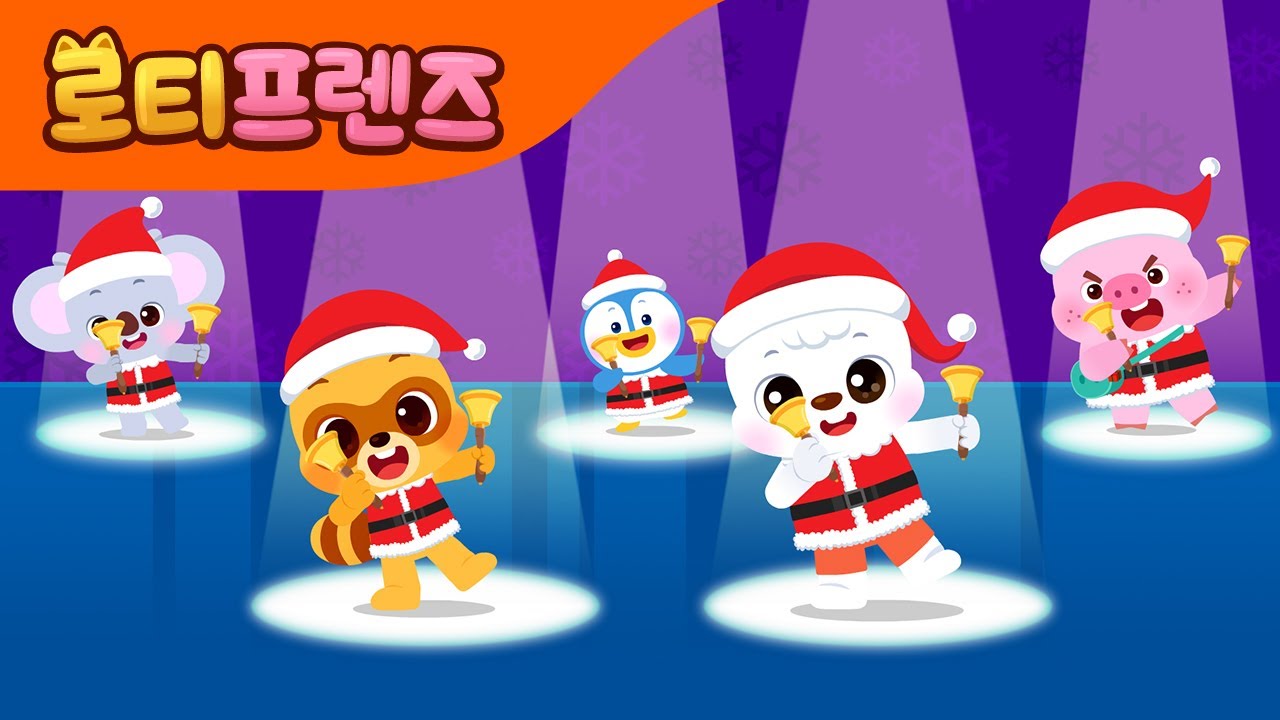 행복한 크리스마스🎄 | 인기동요 | 어린이동요 | 징글벨~🔔