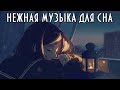 Слушай это и усни за 15 минут. Дождь и пианино - Музыка для сна