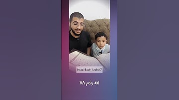 تنبيهات من سورة الكهف ..#بدر_فاضل#تجويد_القرآن_الكريم#تصحيح_التلاوة#افهمها_صح