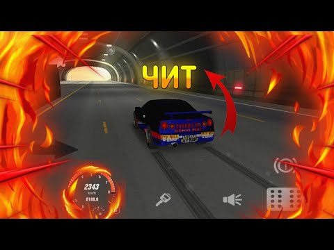 Как сделать чит тачку в Car Parking Multiplayer