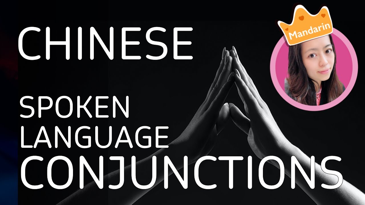 Chinese Conjunctions in Daily Talk|和、因为、但是、如果…… - YouTube