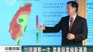 20110309-公視中晝新聞-氣候值基準更新  暖化跡象更明顯.mpg