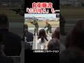自衛隊流「志村後ろ!」も…【フルバージョン有ります】