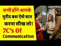 7cs of communication in hindi  principles of effective communication  business communication  ask