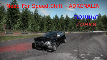 Need For Speed.Shift - ADRENALIN