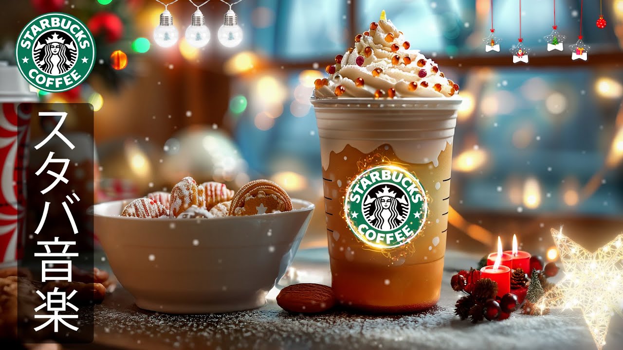 【 暖かい冬 】【途中広告なし】冬の朝に聴きたい柔らかなカフェジャズ - 心を温め、快適に作業へ向かえるBGM