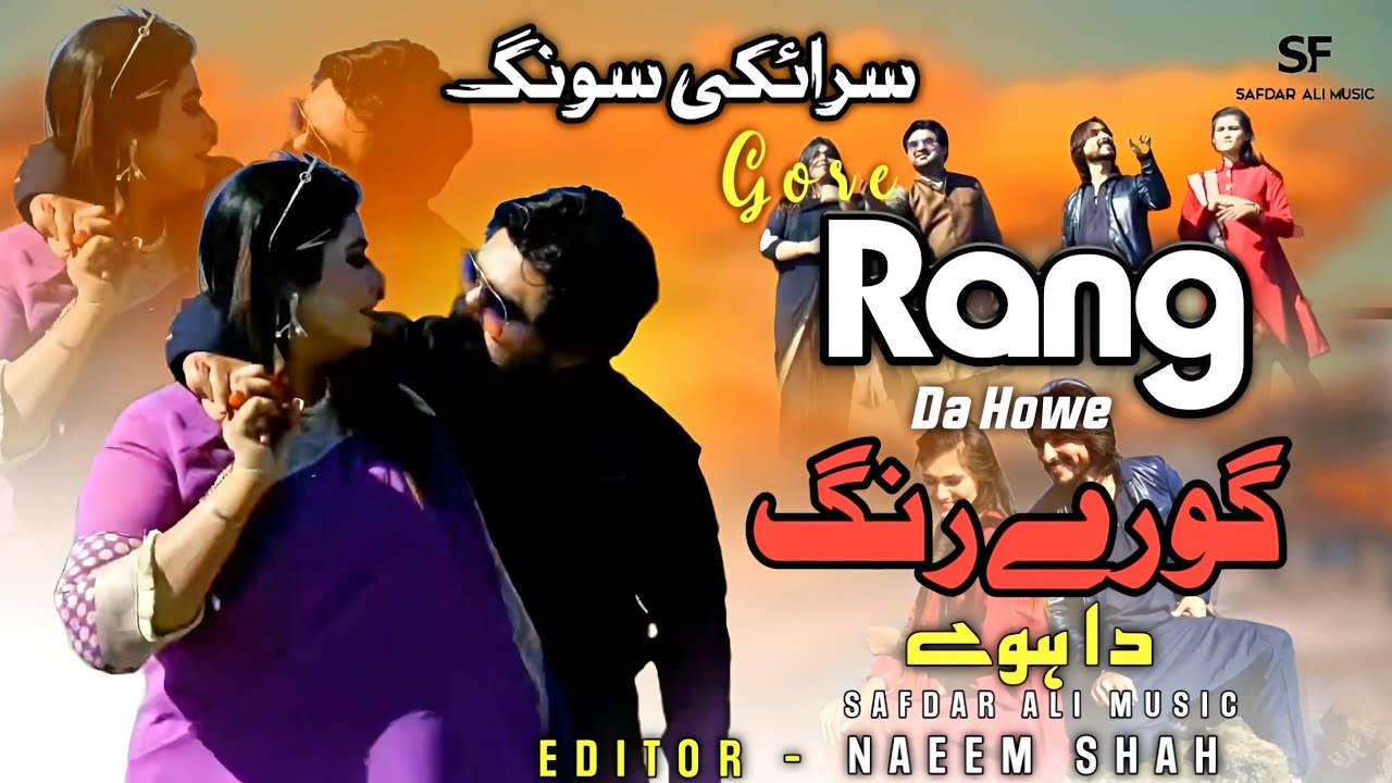 New Siraiki Song 2023 | Gore Rung Da Howe- گورے رنگ دا ہووے  | Safdar Ali Music