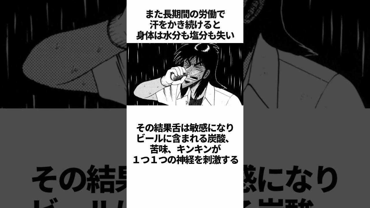 犯罪的にウマいビールに関する雑学 #カイジ