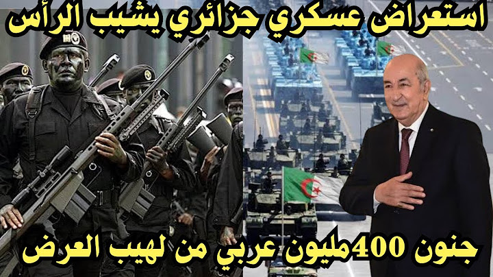 استعراض يشيب الرأس القوات الخاصة الجزائرية تلقن الدول العربية درساً لن ينسوه