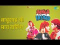 बाबूशाह ओ माय डार्लिंग | Danga Fasaad | Amit Kumar | Asha Bhosle Songs | Amjad Khan