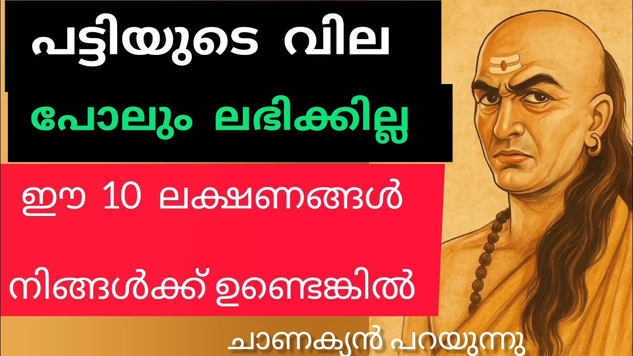 ഈ 10 ലക്ഷണങ്ങൾ നിങ്ങൾക്കുണ്ടെങ്കിൽ പട്ടിയുടെ വില പോലും ലഭിക്കില്ല 