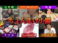 フィッシャーズコラボの時のちょんまげ小僧の挨拶を異色演奏'sがアフレコしてみた