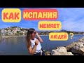 КАК меня изменила Испания. ЧТО я не смогла принять за 4 года