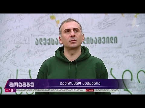 #არჩევნები2020 პარტია „მოქალაქეების“ საარჩევნო კამპანია