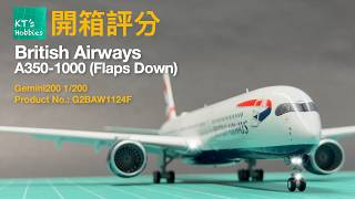 Gemini200 1/200英國航空A350-1000「展翼版」開箱評分(中文字幕) - YouTube