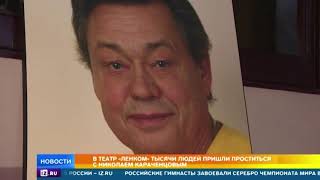 В Москве простились с Николаем Караченцовым21