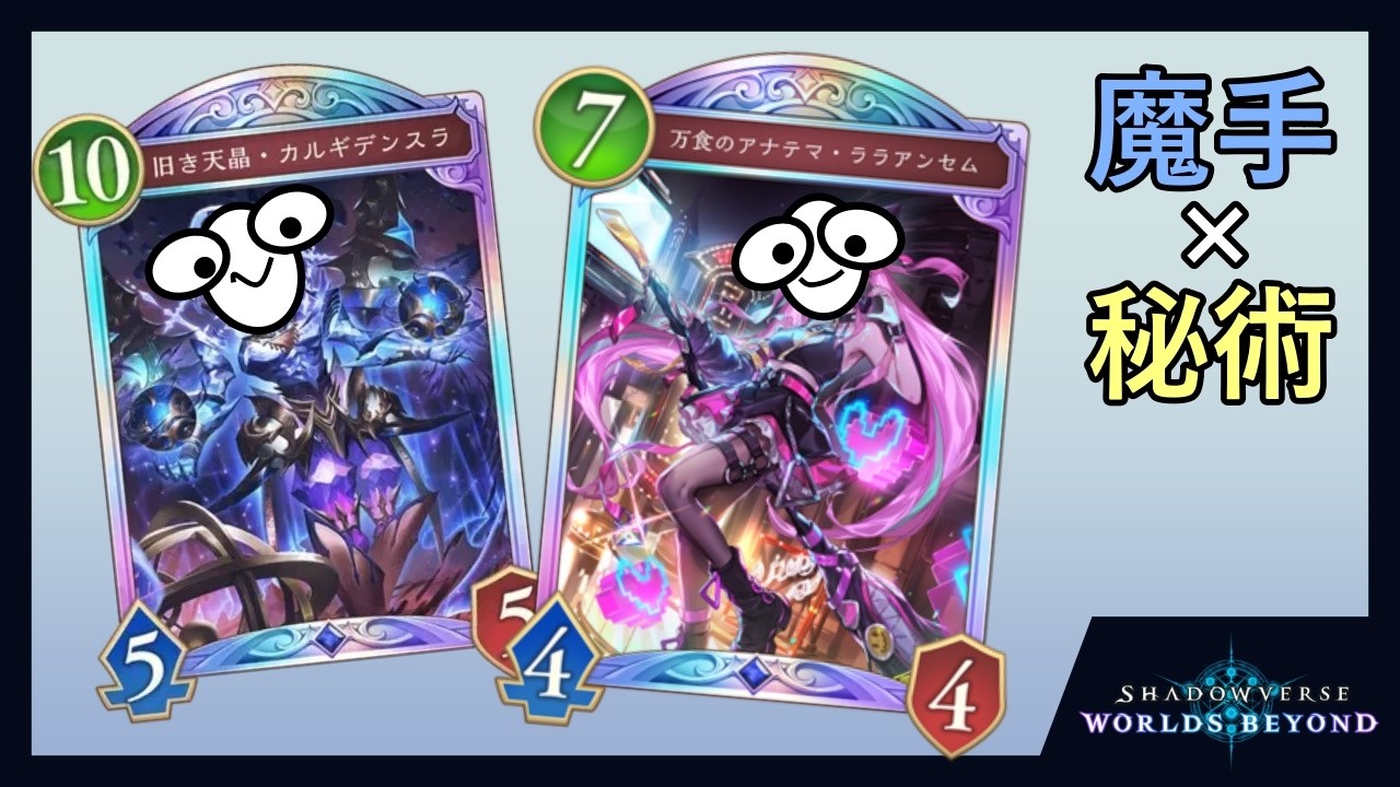 切抜】魔手×秘術ウィッチで8連勝したけど、いろいろズルしたった