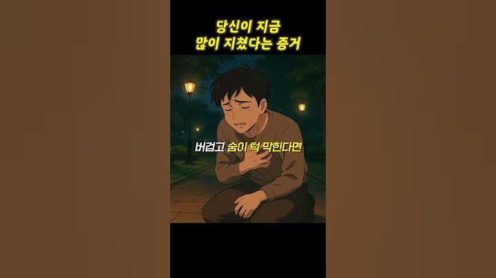 당신이 지금 많이 지쳤다는 증거.. #쇼펜하우어 #니체 #석가모니 #맹자 #명언 #인생조언 #철학 #좋은글 #좋은말 #좋은글귀