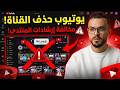 صدمة يوتيوب يحذف قناة هشام هاشم العروجي بالكامل بسبب مخالفة إرشادات المنتدى