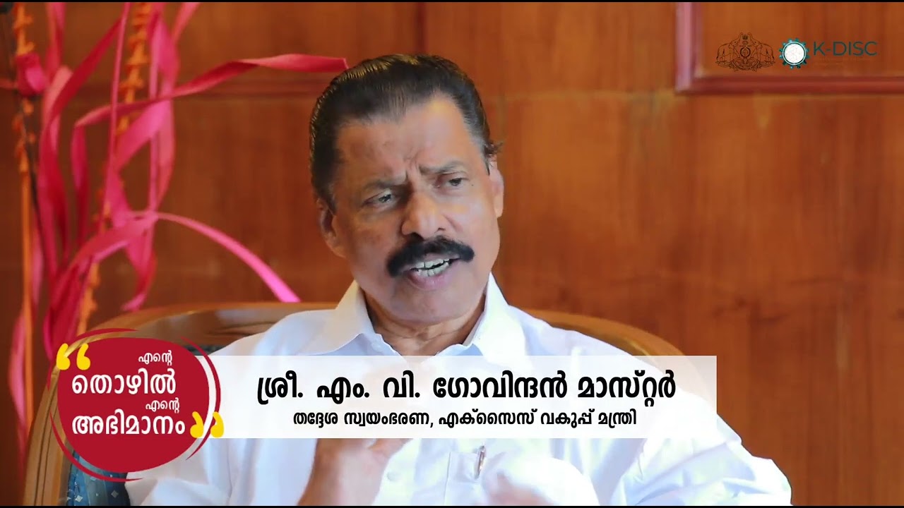എങ്ങിനെയാണ് KKEM തൊഴിൽ സംവിധാനം പ്രവർത്തിക്കുന്നത്