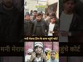 Release ho gaye Mani meraj #shorts #youtubeshorts #manimeraj #manimerajcomedy