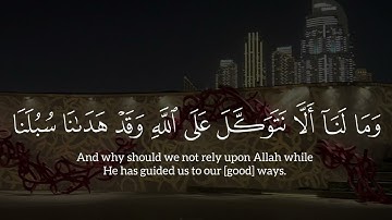 (وَمَا لَنَآ أَلَّا نَتَوَكَّلَ عَلَى ٱللَّهِ وَقَدۡ هَدَىٰنَا سُبُلَنَاۚ) سورة إبراهيم،إسلام صبحي.