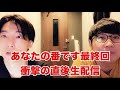 【あなたの番です】衝撃の最終回直後ライブ配信
