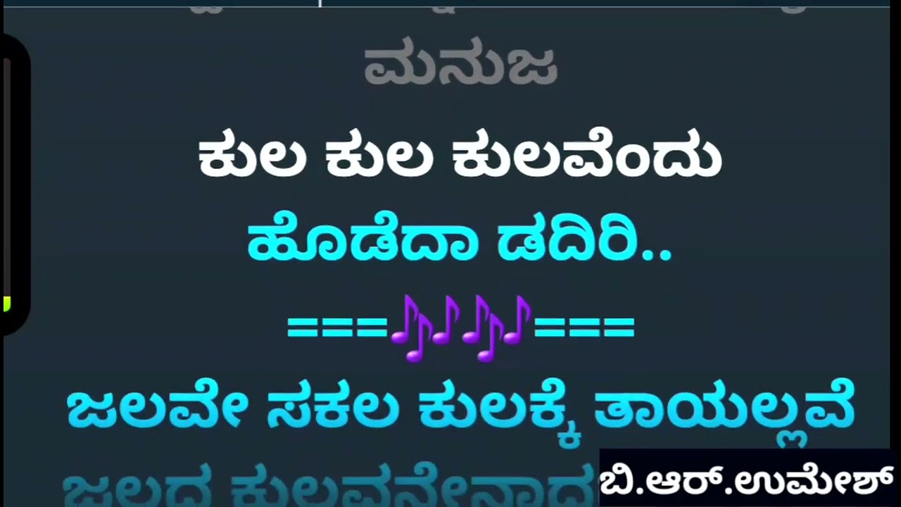 KULA KULA KULAVENDU by B R KARAOKE BHAKTA KANAKADASA karaoke    