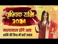 Vrischik rashi 2024  dr y rakhi astrologer 