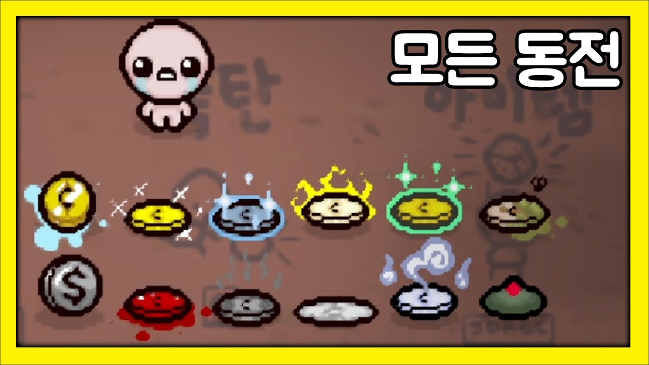 모든 동전장신구