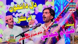 Dil Dahoon Na Kar || Sadam Jamali || Sindhi Songs || Sindhi folk || Wafa Enterprises
