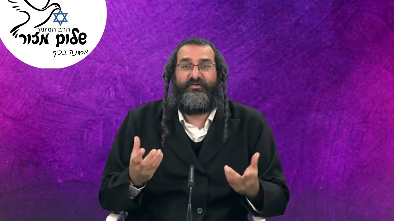 הכל טוב 5 וו הרב שלום מזור