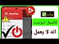 كيفية حل مشكلة عدم عمل نيوبايب | Newpipe لا يعمل-2024