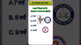GK QUESTION ANSWER || GK QUESTION || GK SHORTS VIDEO || #shorts