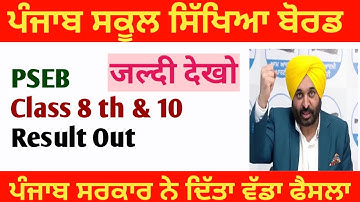 Pseb Class 8 th & 10 th Result Out Term-I